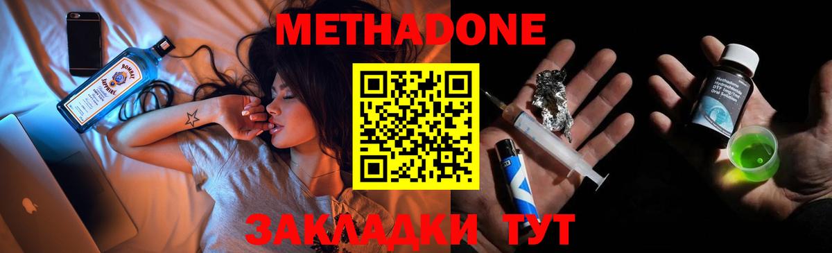 Метадон кристалл  Метадон белоснежный  Нарткала  Вход с VPN 